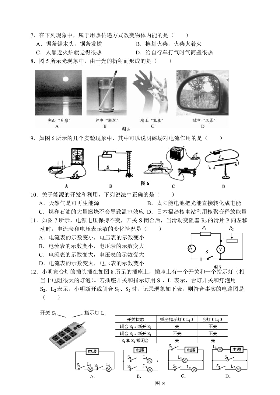 2013年初三物理作业.doc_第2页