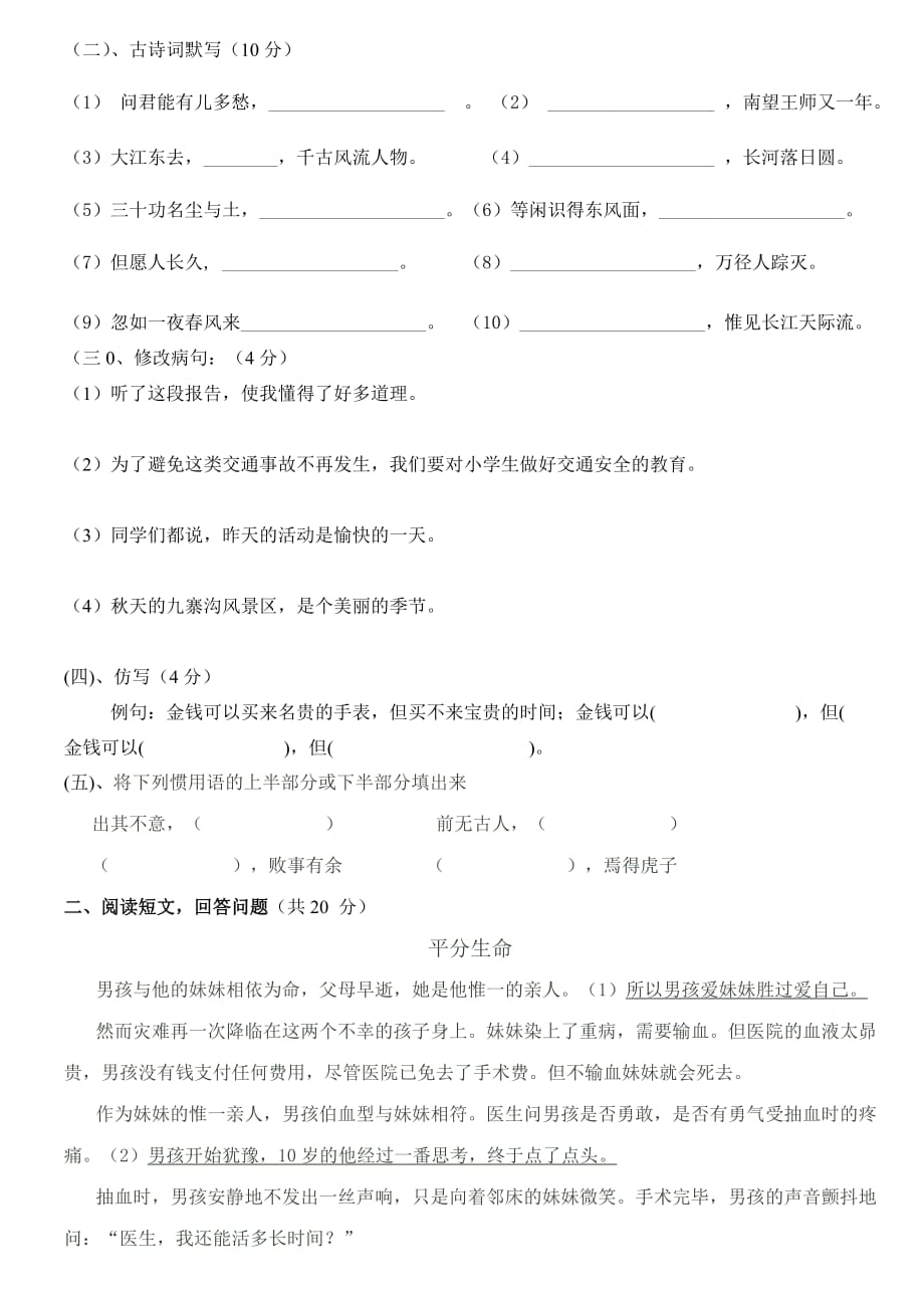 弘桥六年级语文知识竞赛试题（附答案）.doc_第2页