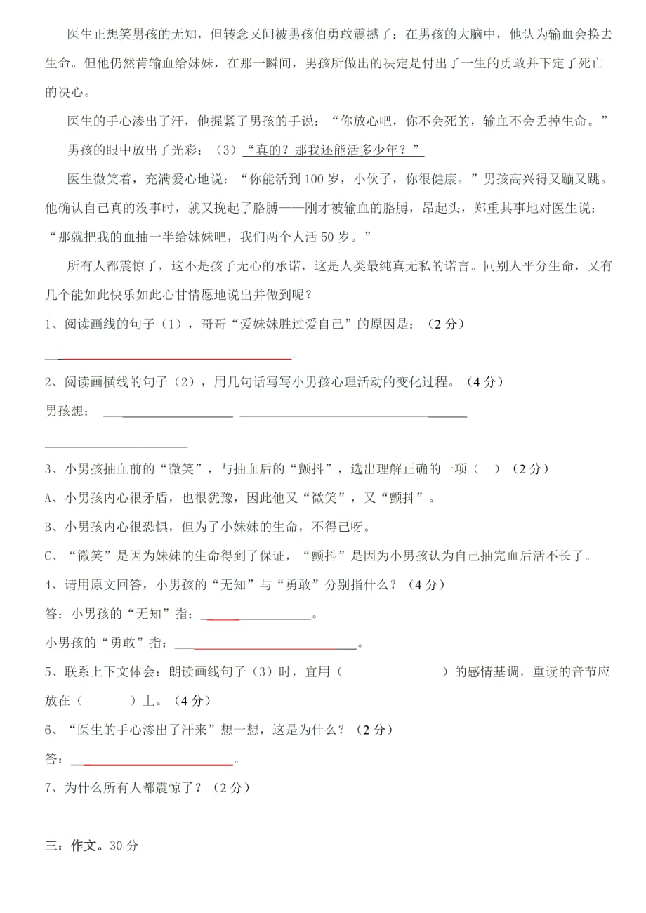 弘桥六年级语文知识竞赛试题（附答案）.doc_第3页