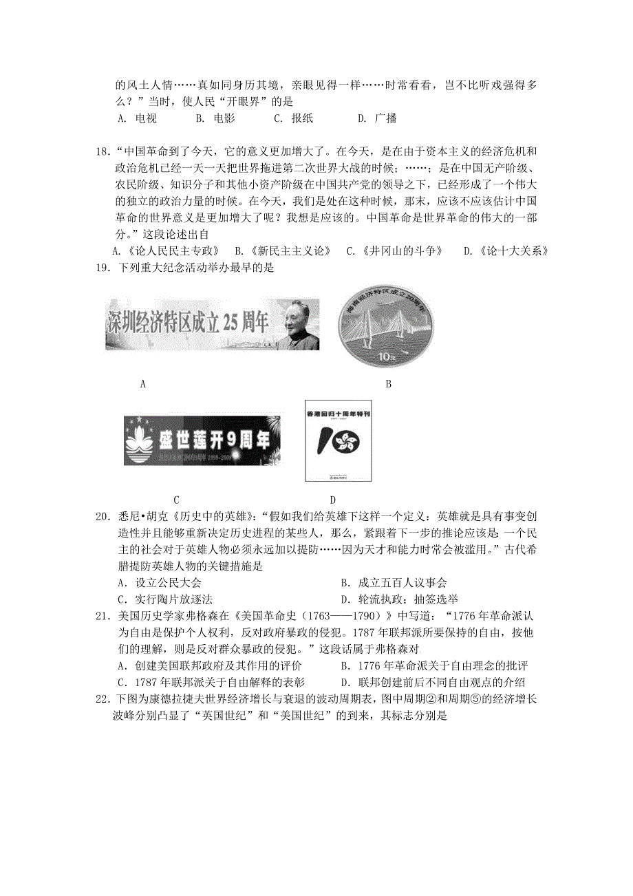 浙江省学军中学2010届高考全真模拟试题文综.doc_第4页