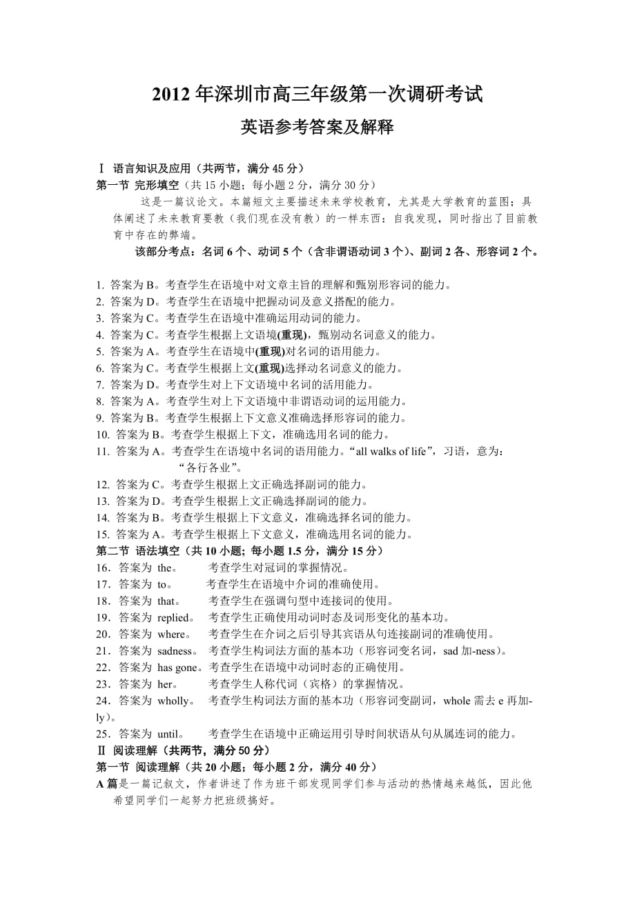 广东省深圳市2012届高三英语一模参考答案.doc_第1页