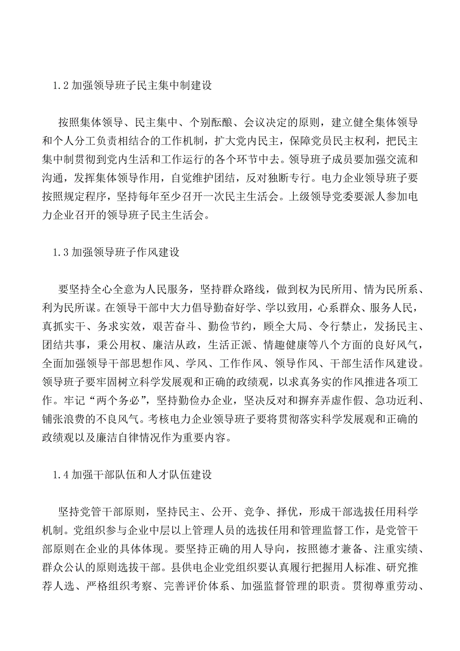 新形势下做好电力企业思想政治工作分析_第2页