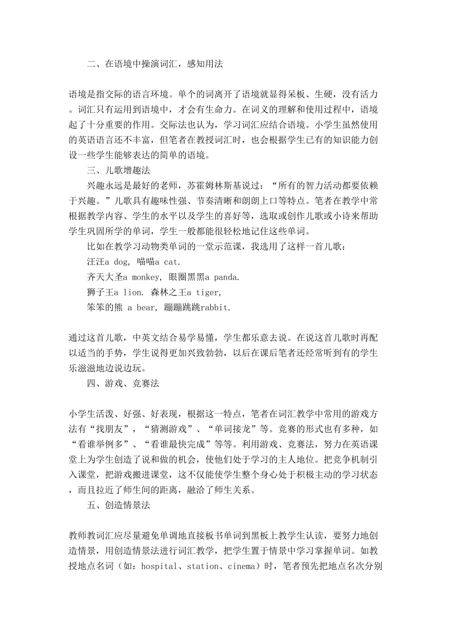 小学英语词汇教学的新尝试小学英语词汇教学的新尝试.doc_第3页