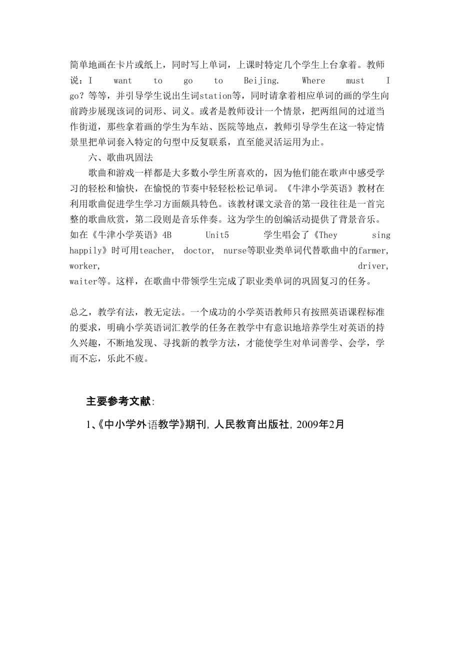 小学英语词汇教学的新尝试小学英语词汇教学的新尝试.doc_第4页