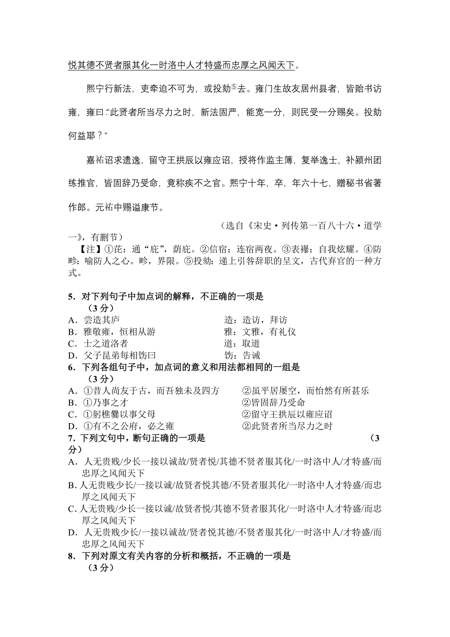 广东省六校2014届高三第一次联考语文试题含答案解析.doc_第3页