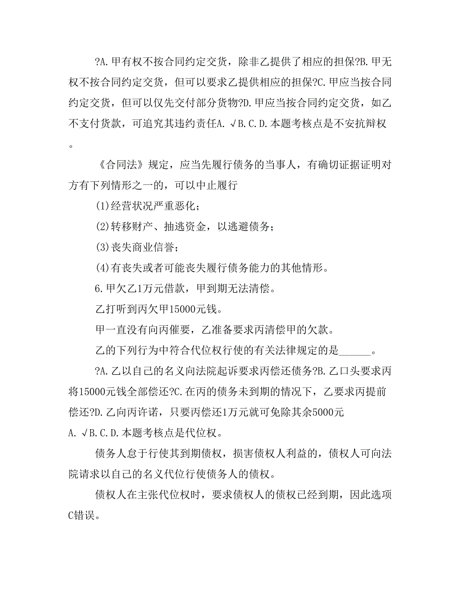 注册会计师经济法合同法律制度(六)_第3页