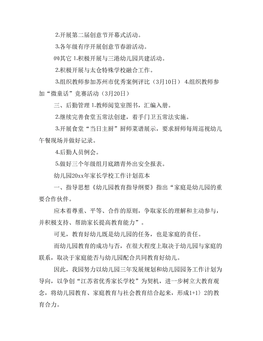 【工作计划3篇】质量管理部工作计划_第4页