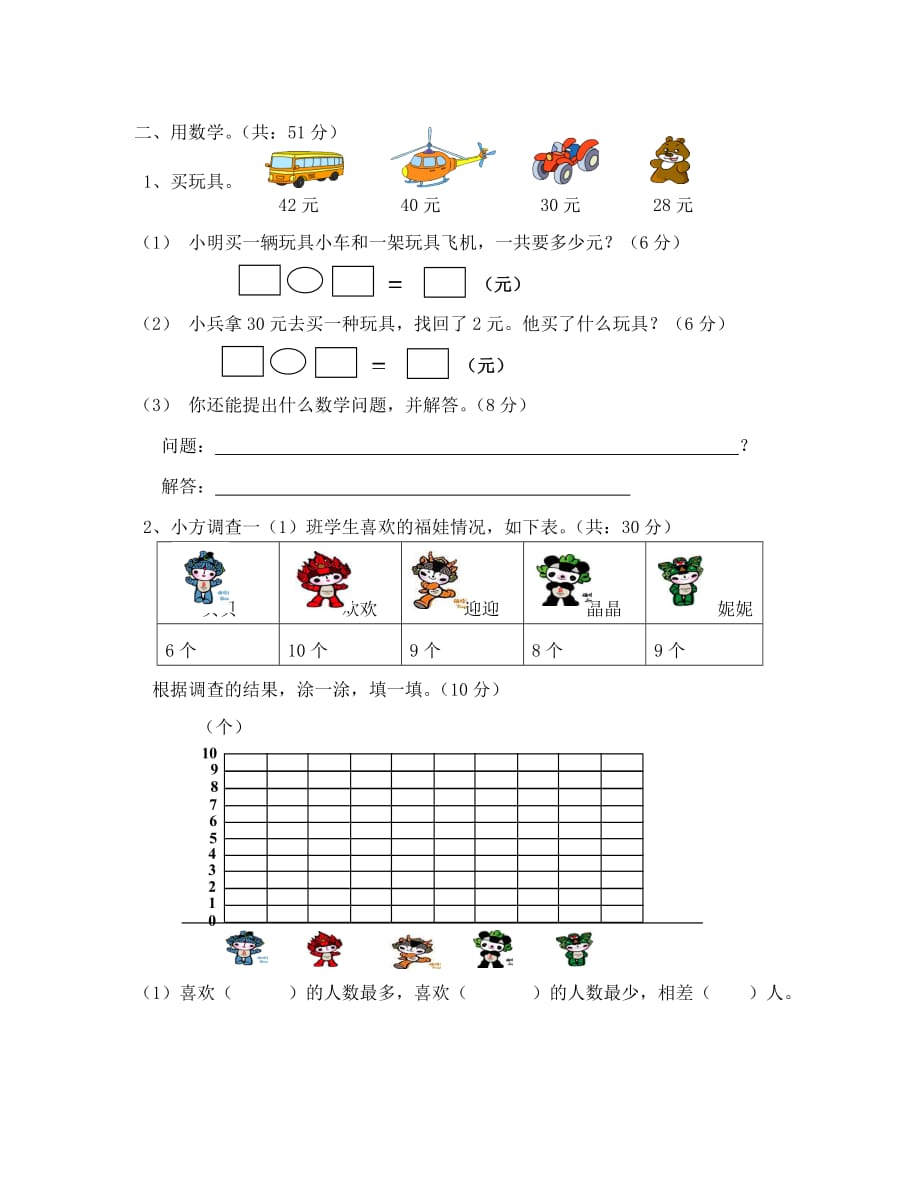 小学一年级数学下册综合练习题2_第2页