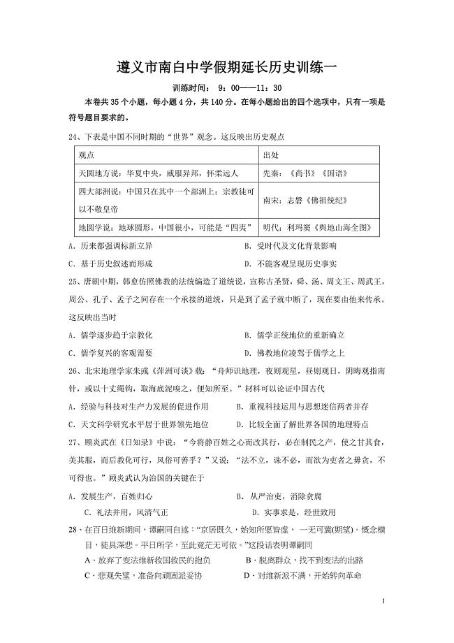 贵州省2020届高三延长假期综合考试历史试题