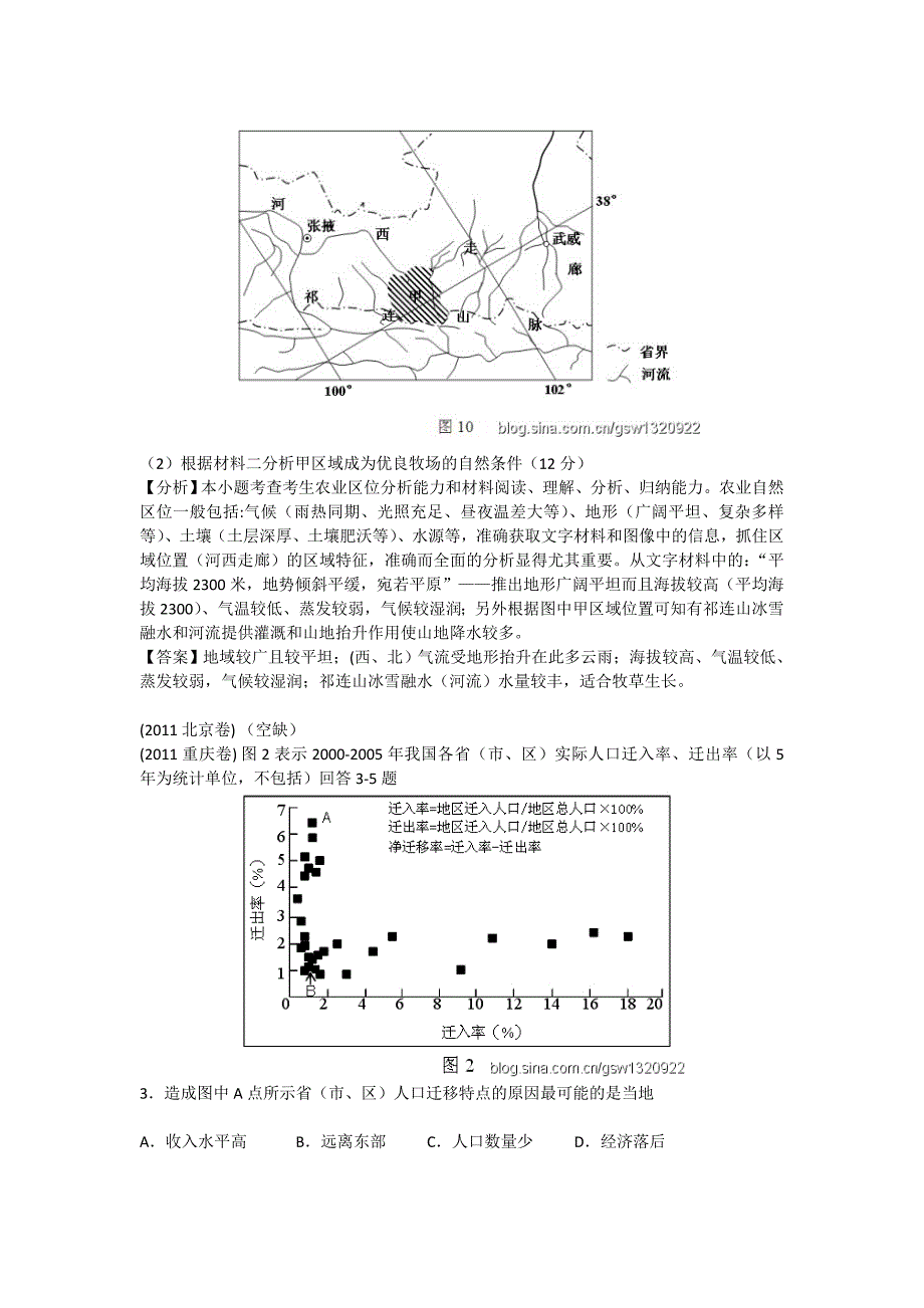 高考地理真题及答案汇编农业_第3页