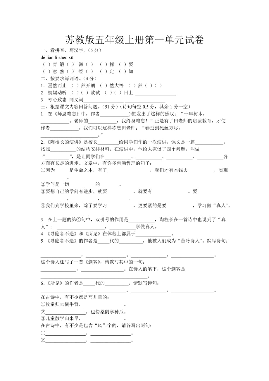 苏教版五年级上册第一单元试卷.doc_第1页