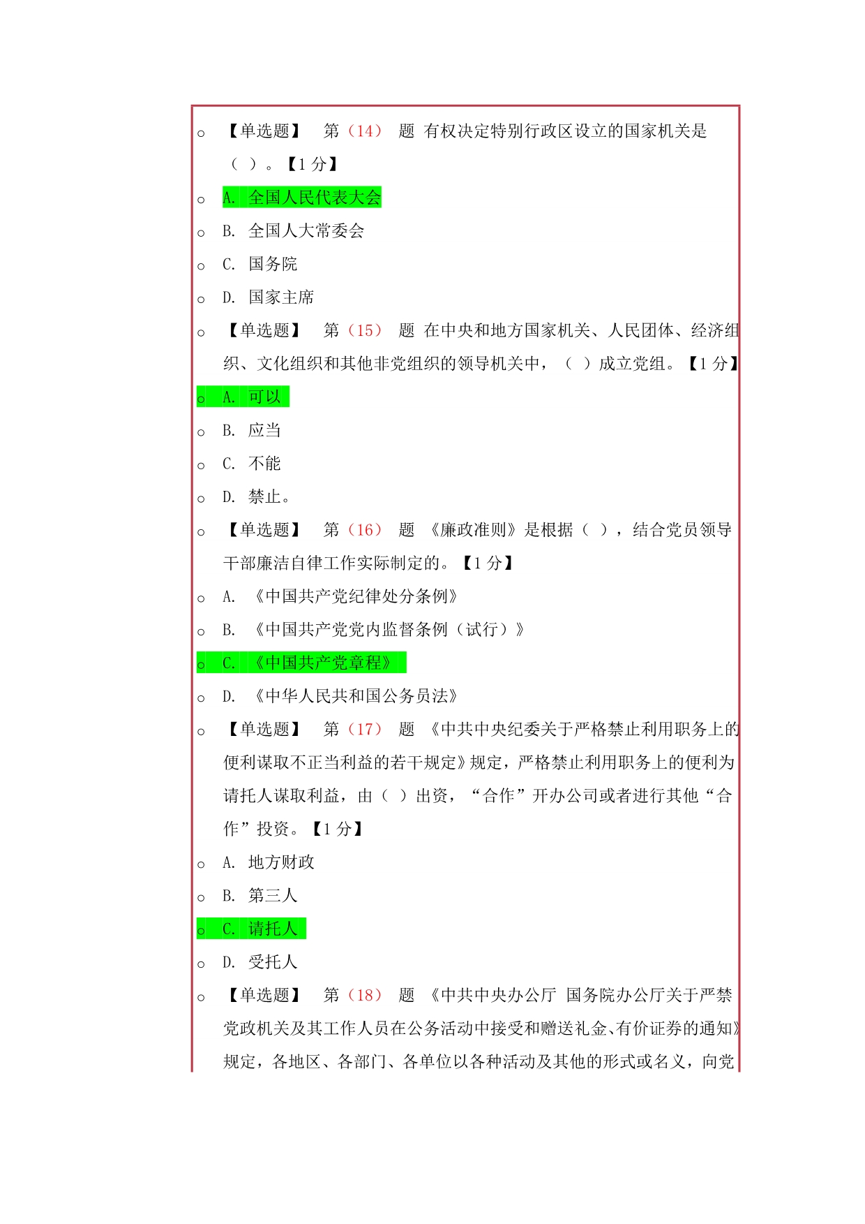 党员领导干部讲诚信懂规矩守纪律学习考试题及答案.doc_第4页