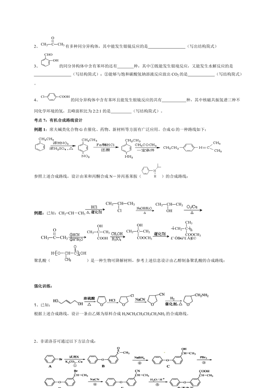 高考化学二轮复习 有机化学_第4页