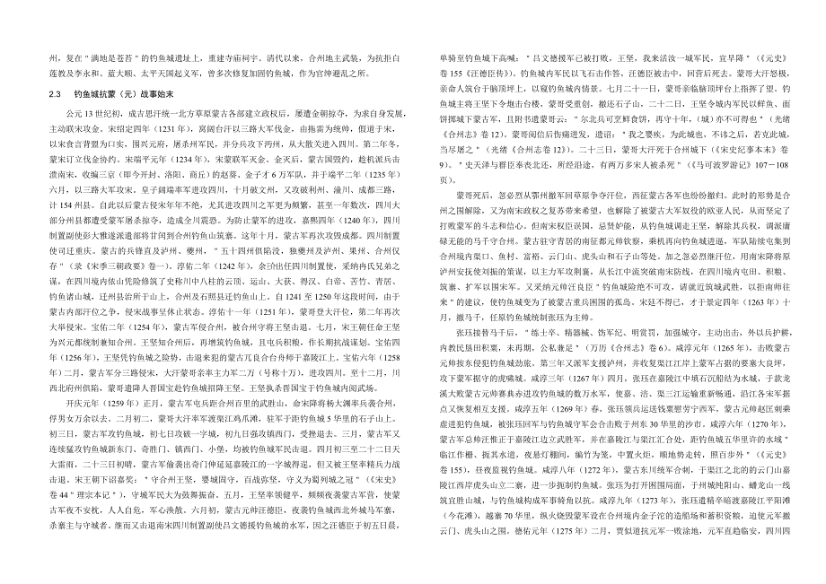 钓鱼城保护规划说明书A.doc_第2页