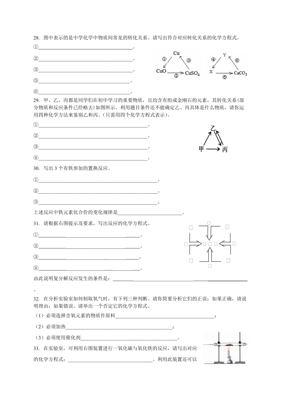 2011年郑州市初中化学基础知识竞赛.doc_第3页