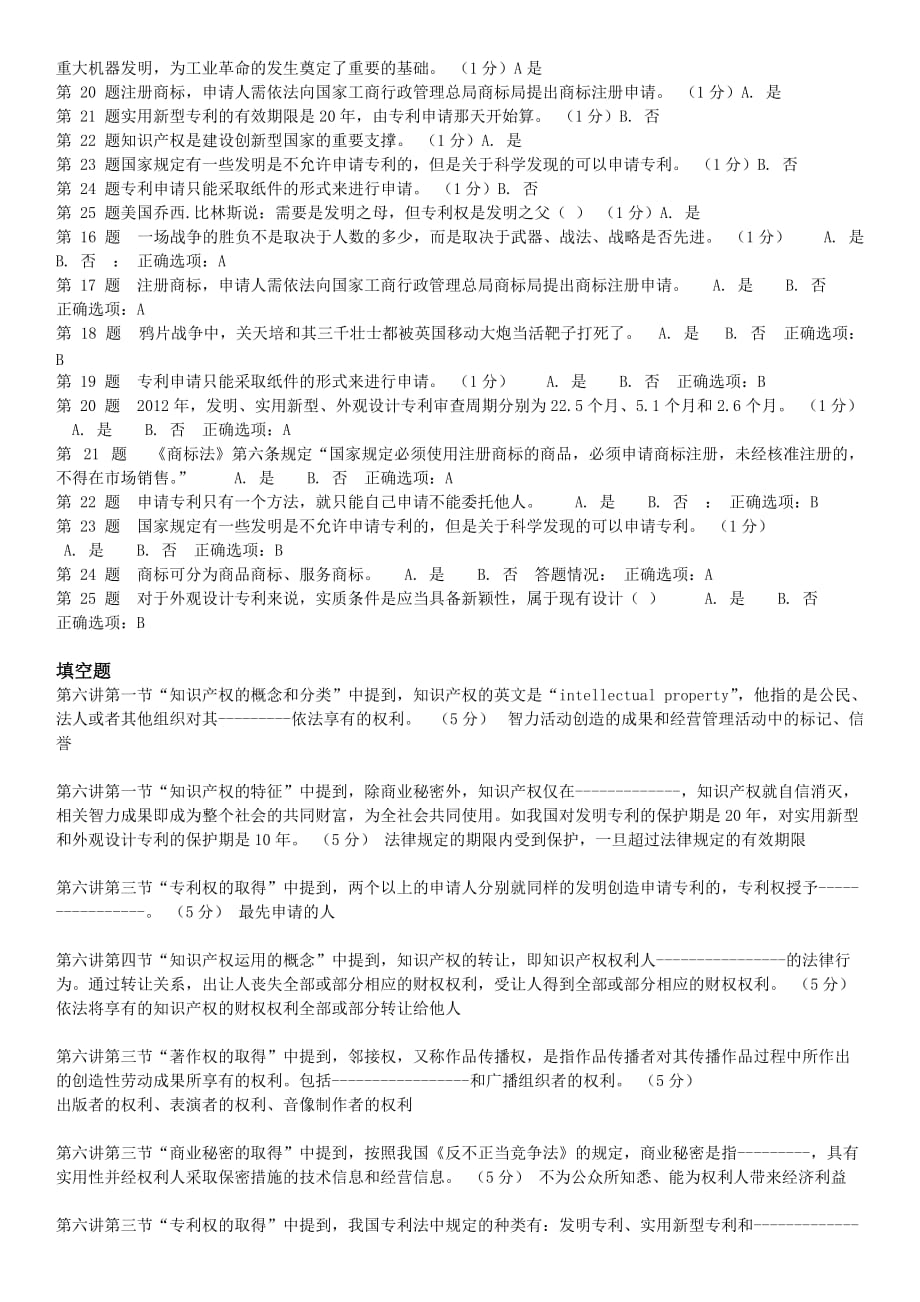 专业技术人员职业发展政策法规学习第六讲测验答案.doc_第3页