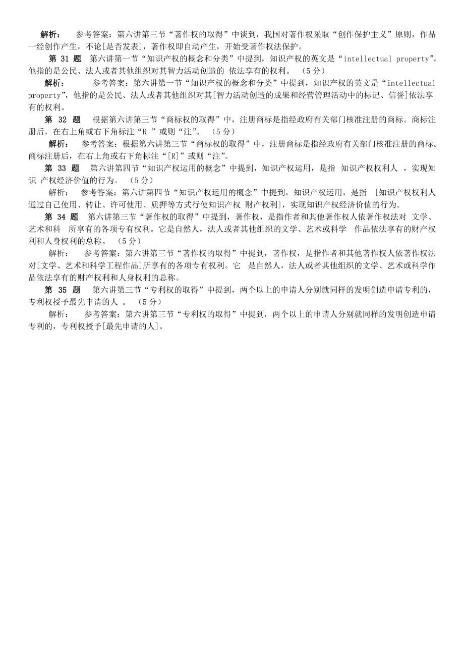 专业技术人员职业发展政策法规学习第六讲测验答案.doc_第5页