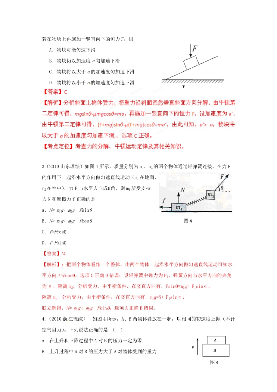 2013高考物理考点8连接体与叠加体.doc_第2页