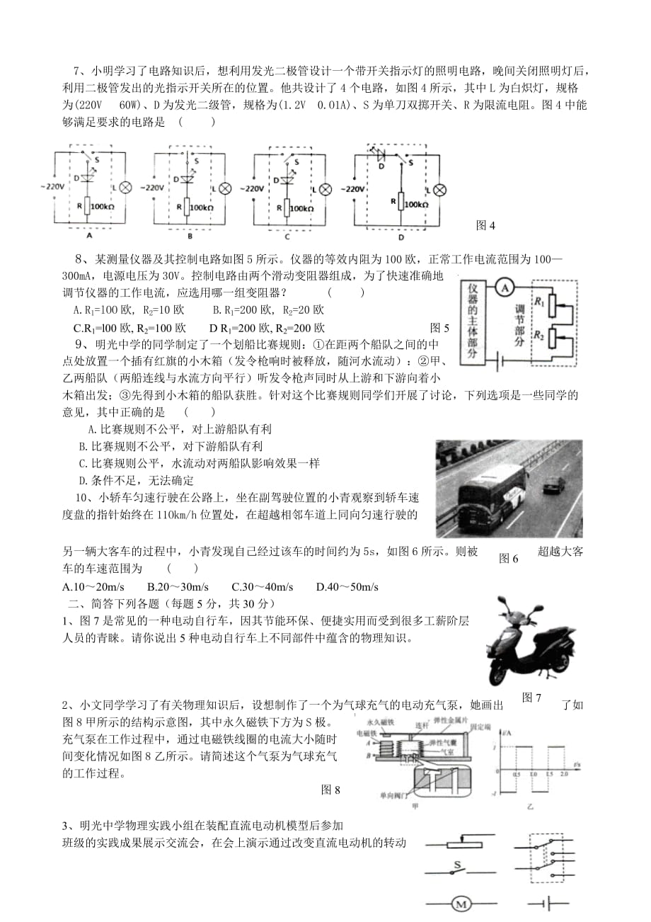 2013年第二十三届全国初中应用物理竞赛.doc_第2页