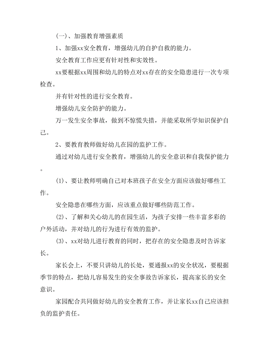 【写作范文2篇】20 xx年幼儿园安全工作计划开头模板_第2页