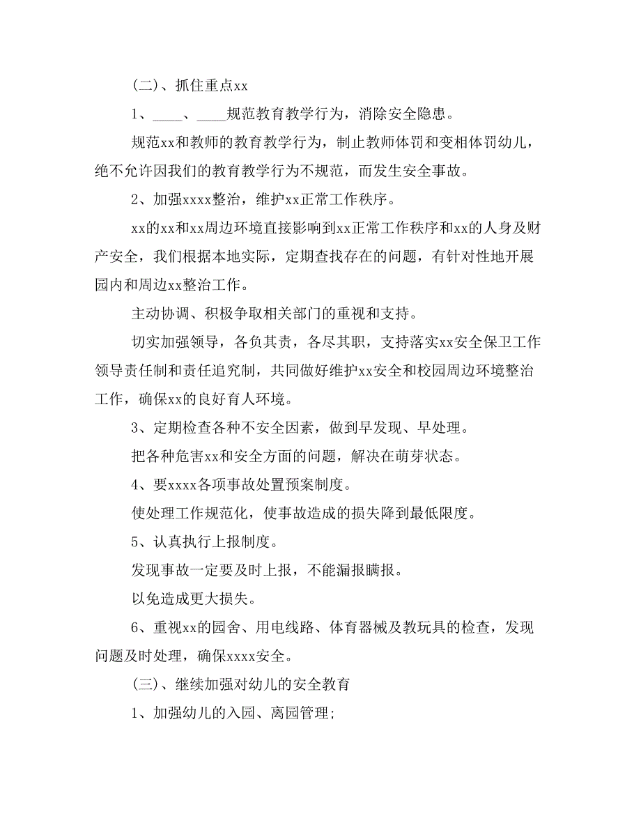 【写作范文2篇】20 xx年幼儿园安全工作计划开头模板_第3页