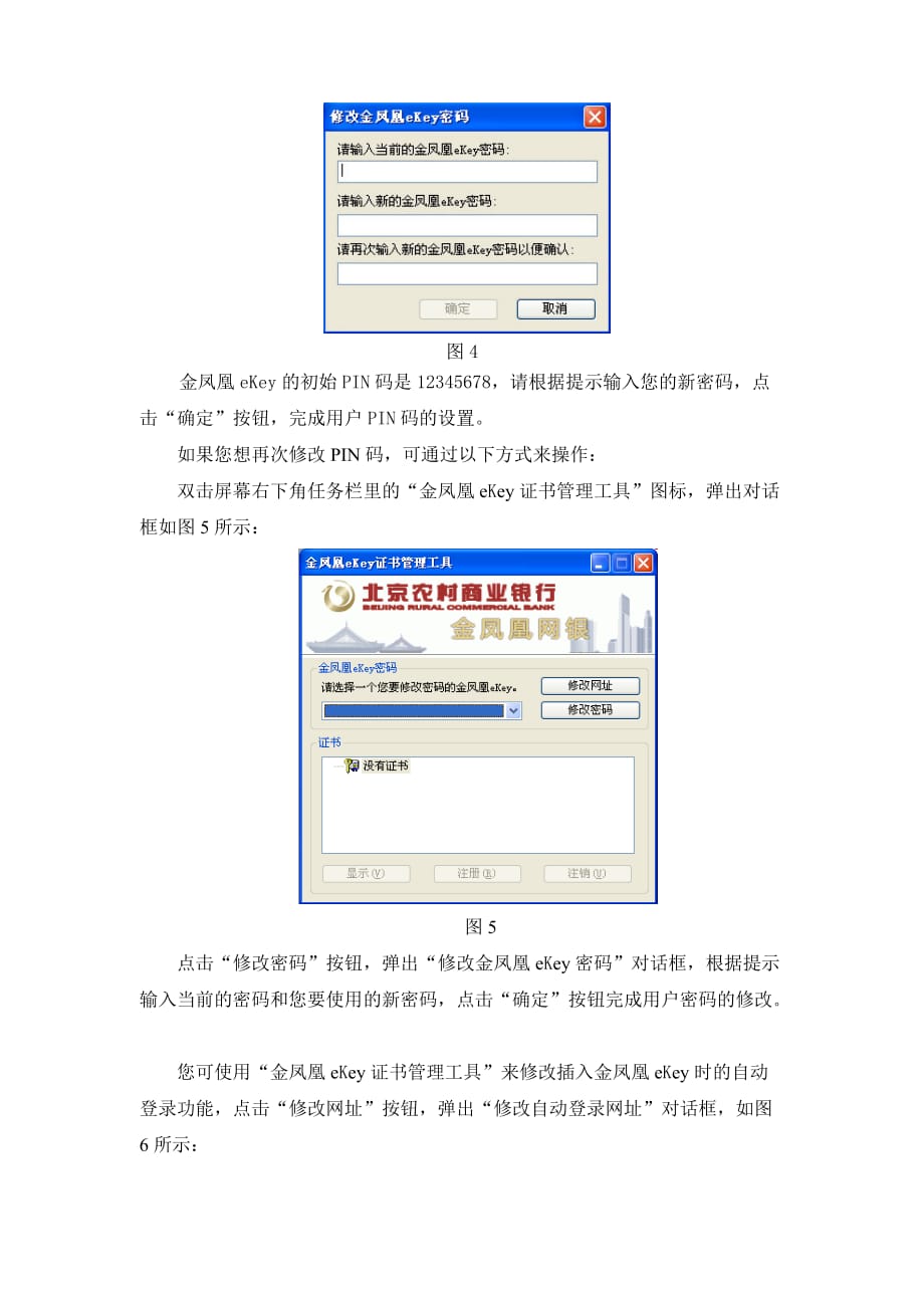 金凤凰eKey使用手册-光盘版.doc_第3页