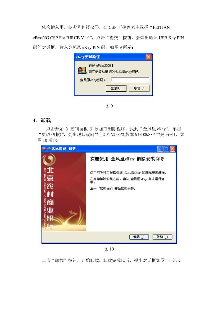 金凤凰eKey使用手册-光盘版.doc_第5页