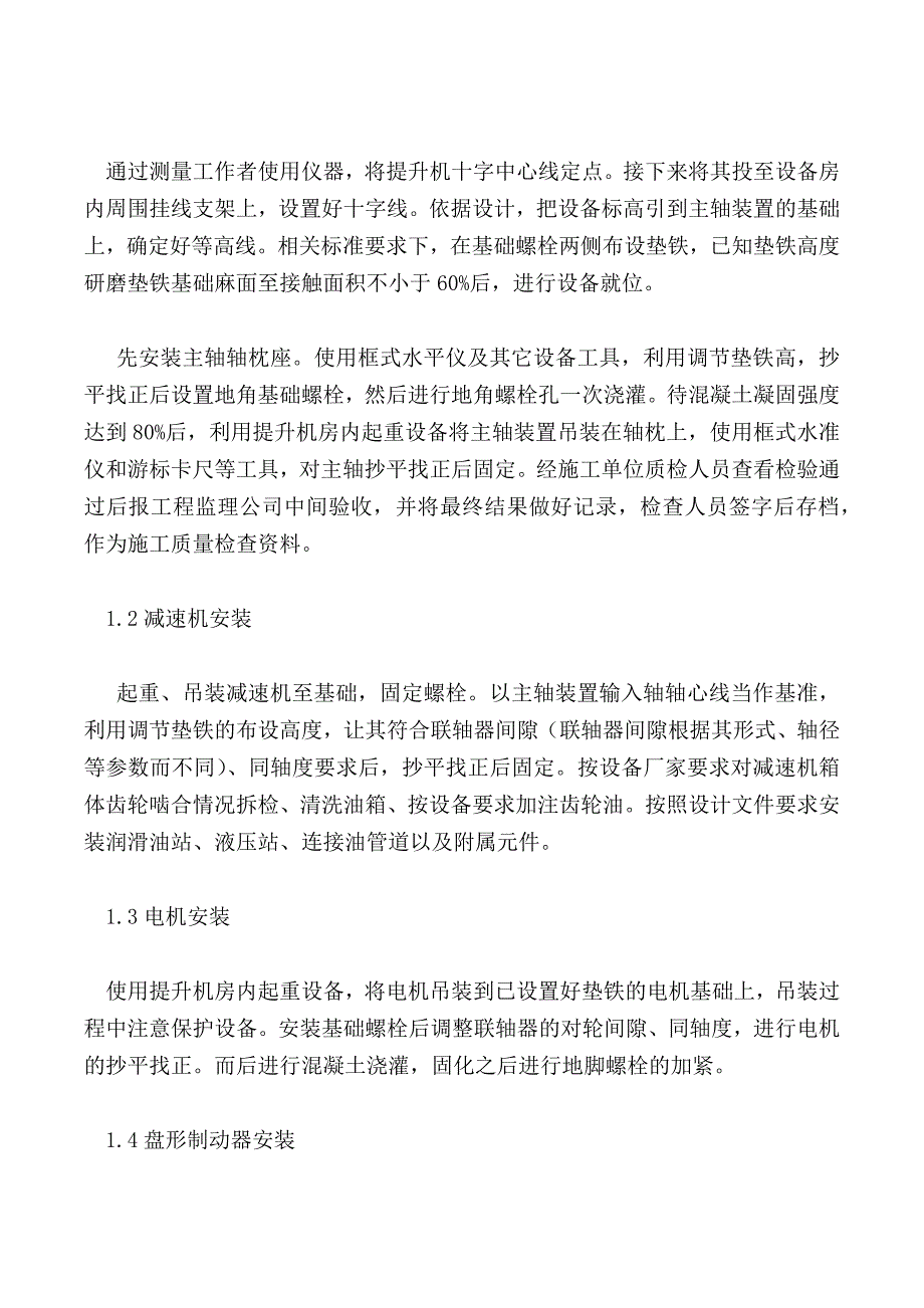 浅谈机电设备在企业使用中的安全质量_第2页