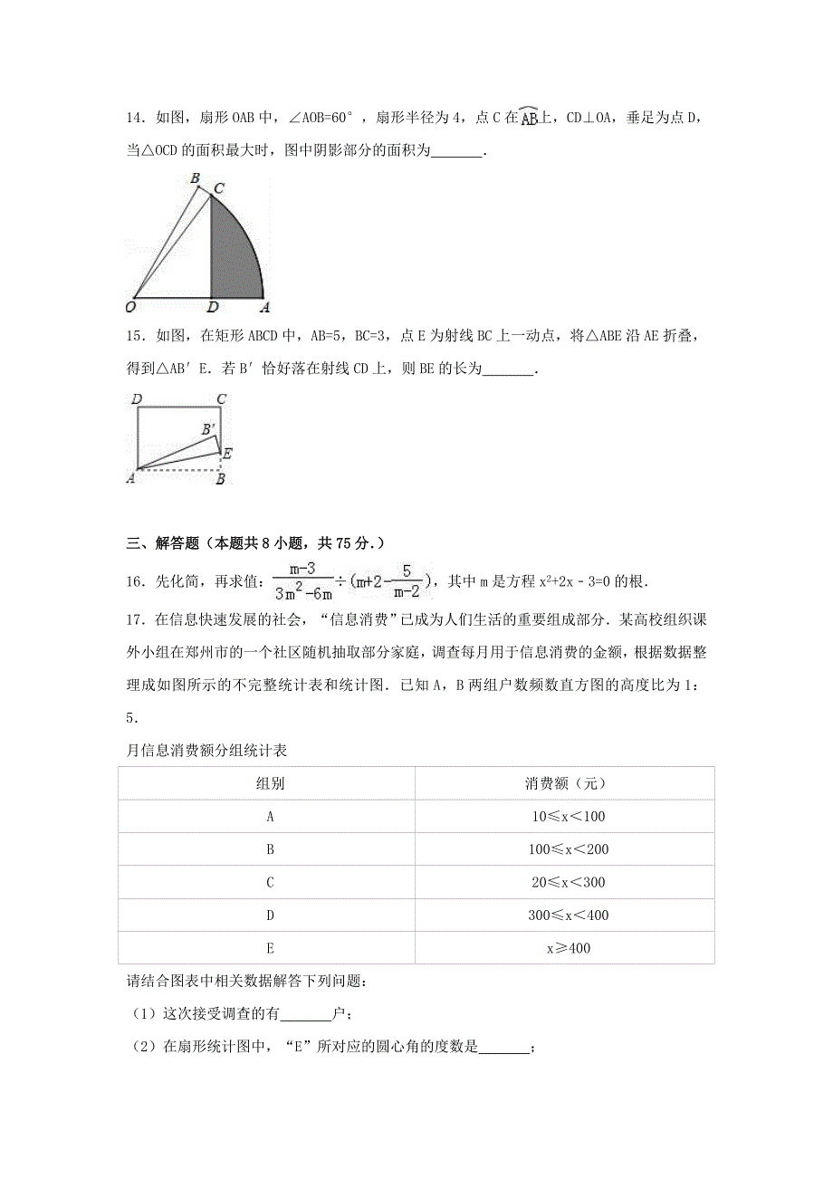 河南省南阳市2017年唐河县中考数学三模试卷（Word版含答案解析）_第4页