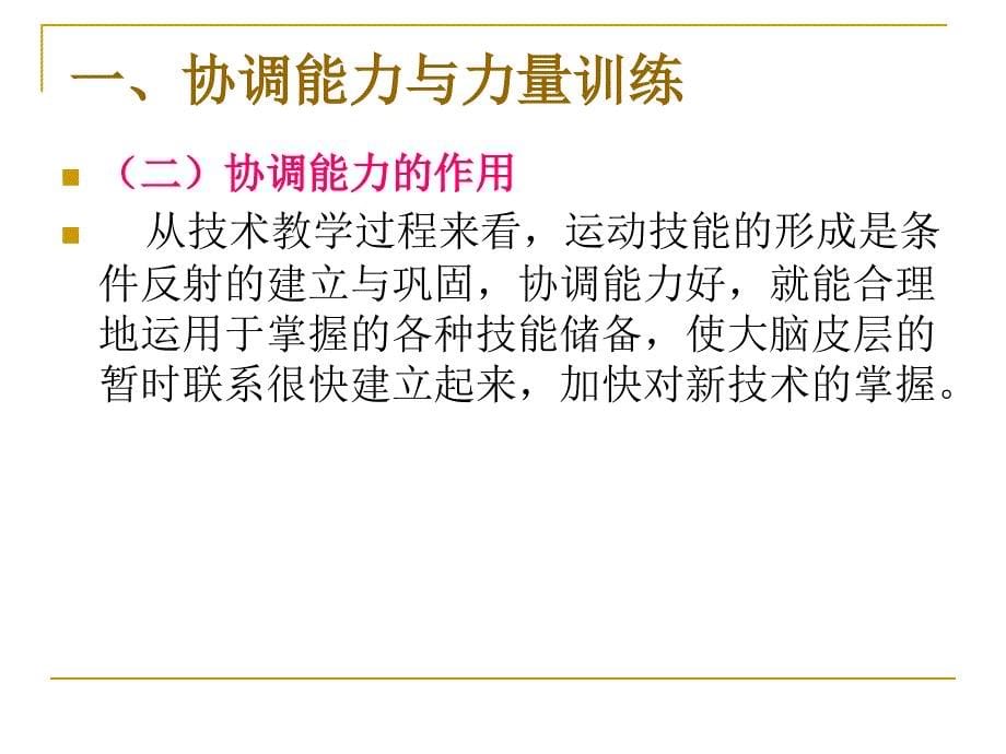 当代运动员体能训练理念与方法——力量训练(王卫星)_第5页