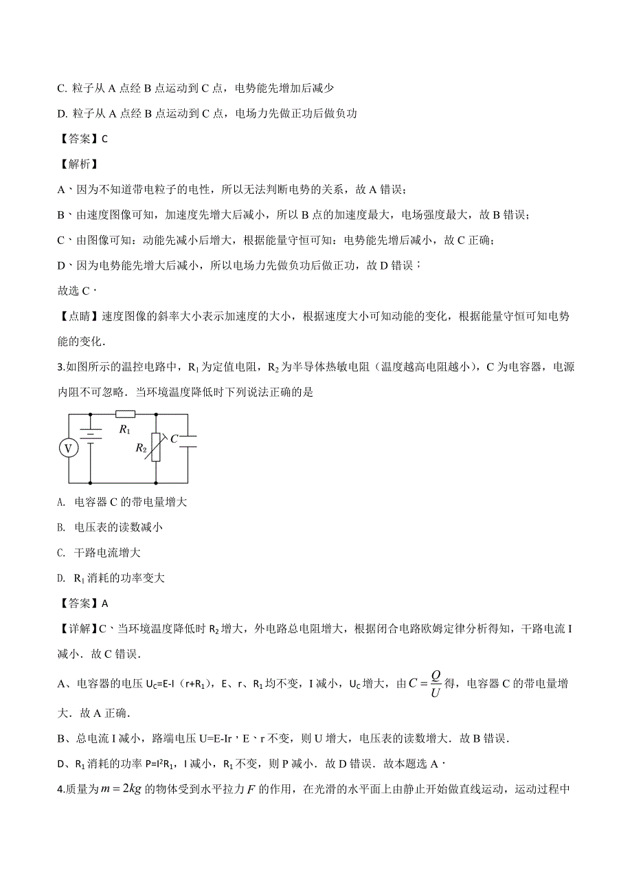 【区级联考】四川省成都市高新区2019届高三一诊模拟考试理科综合物理试题（解析版）_第2页