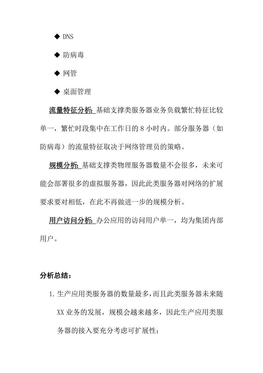 数据中心网络及安全方案需求分析_第5页