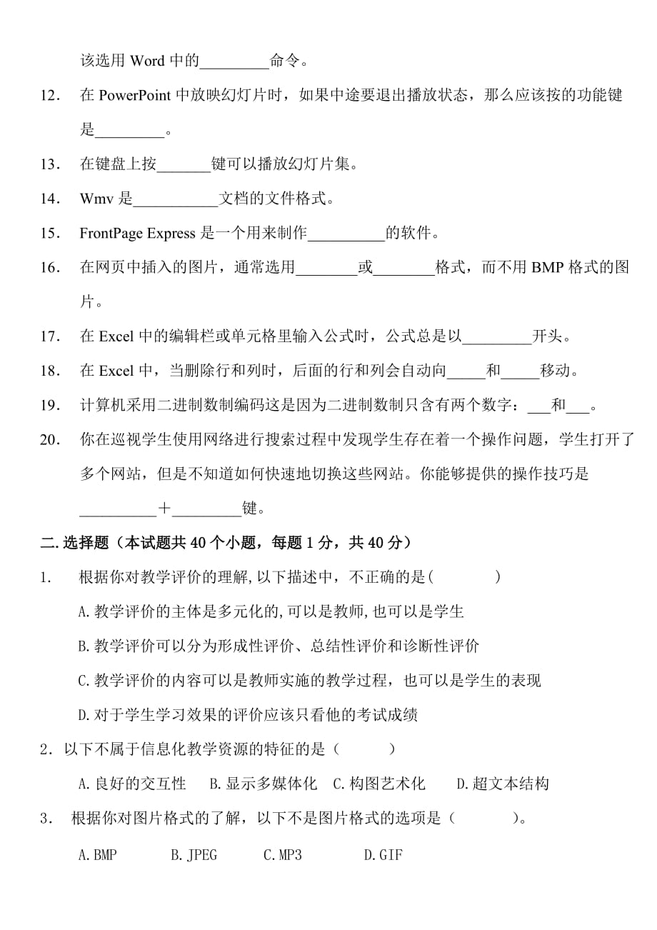 信息技术教师考题新.doc_第2页