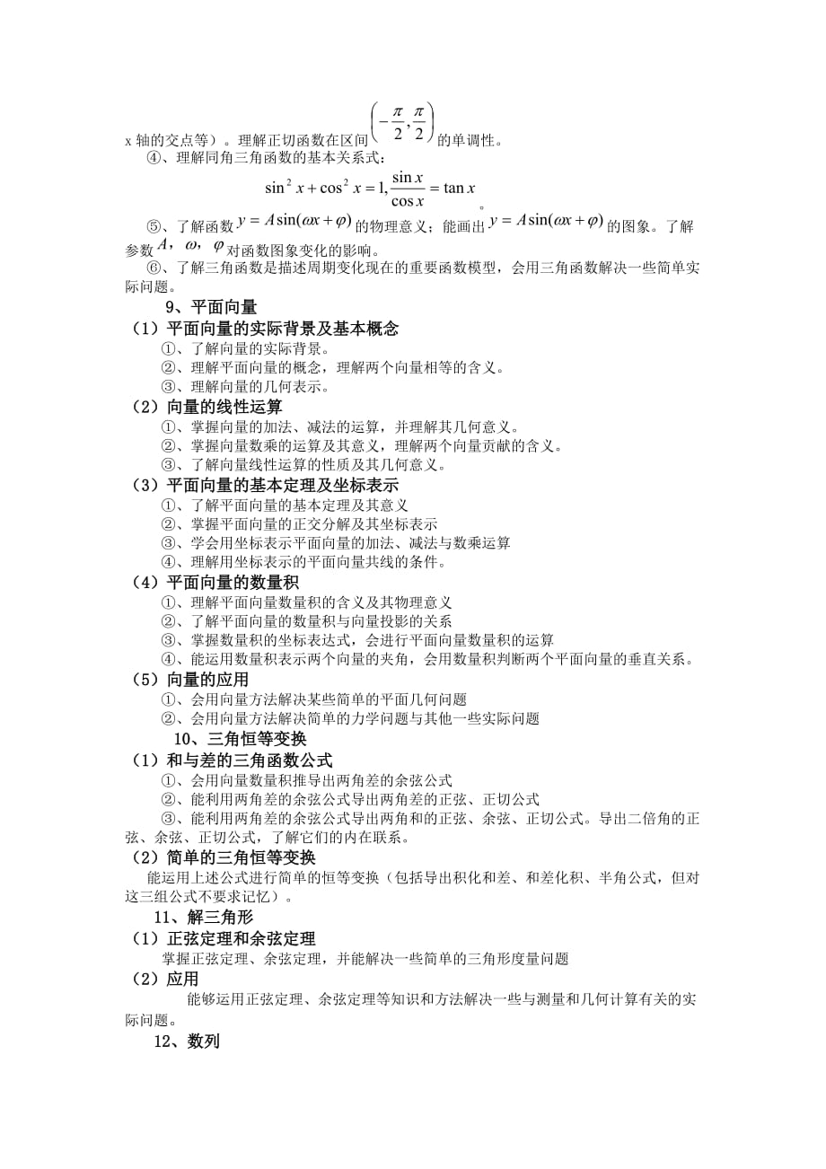 2013年广东数学高考考点解读及应试策略.doc_第4页