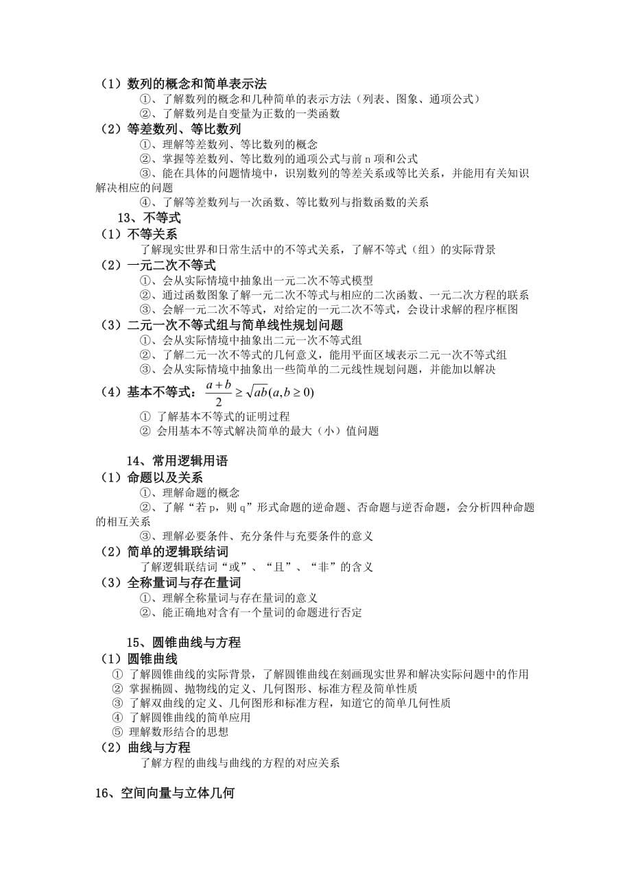 2013年广东数学高考考点解读及应试策略.doc_第5页