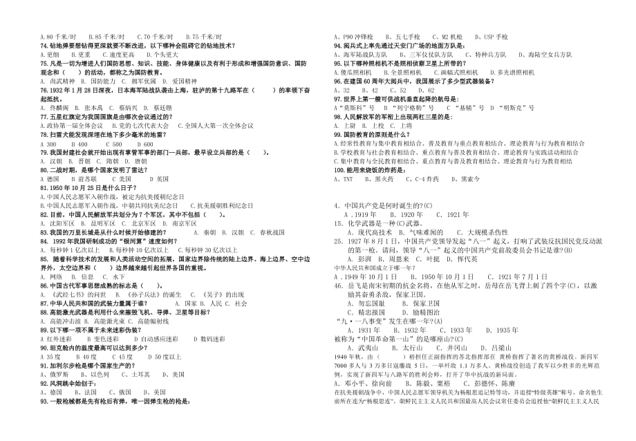 襟江小学国防教育知识竞赛预赛试题.doc_第3页