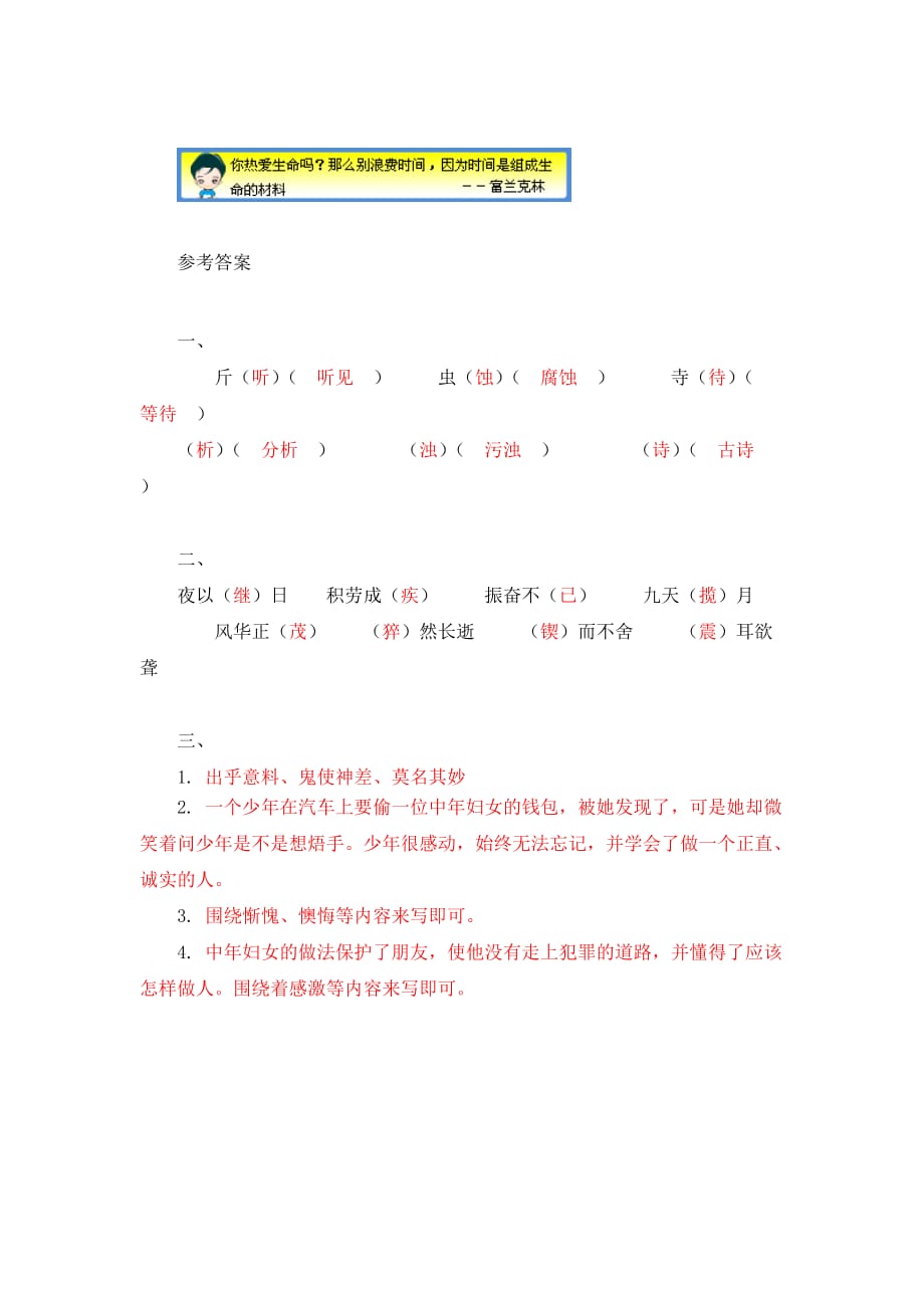 人教版语文六年级下册第5单元第19课《千年梦圆在今朝》（1）同步练习_第3页