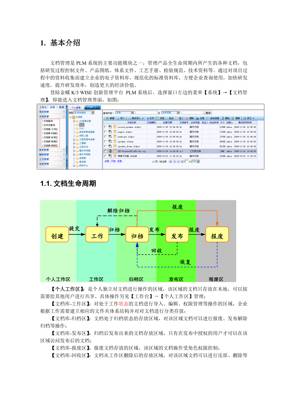 金蝶K3WISE创新管理平台PLM文档管理操作手册.doc_第4页