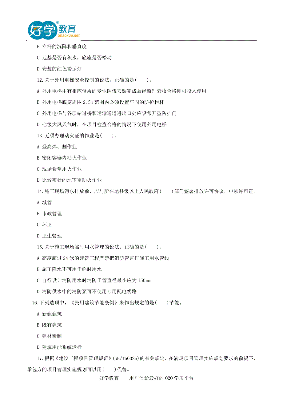 2015年二级建造师考试真题及答案解析《建筑实务》高清版.doc_第3页