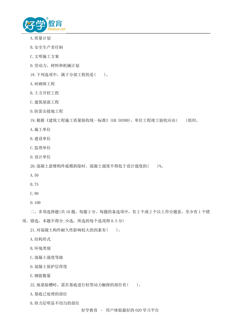 2015年二级建造师考试真题及答案解析《建筑实务》高清版.doc_第4页