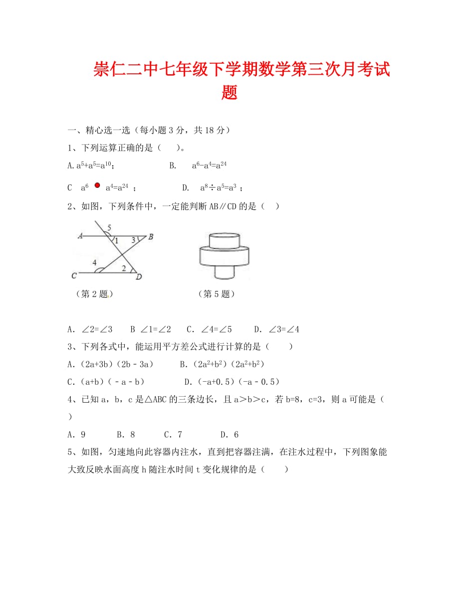 崇仁二中2020-2020年七年级下册数学第二次月考试卷及答案_第1页