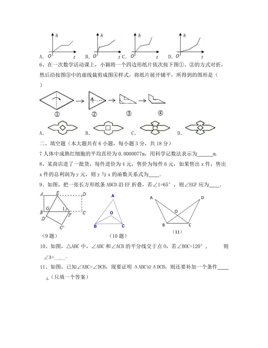 崇仁二中2020-2020年七年级下册数学第二次月考试卷及答案_第2页