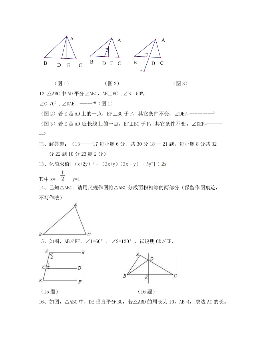 崇仁二中2020-2020年七年级下册数学第二次月考试卷及答案_第3页