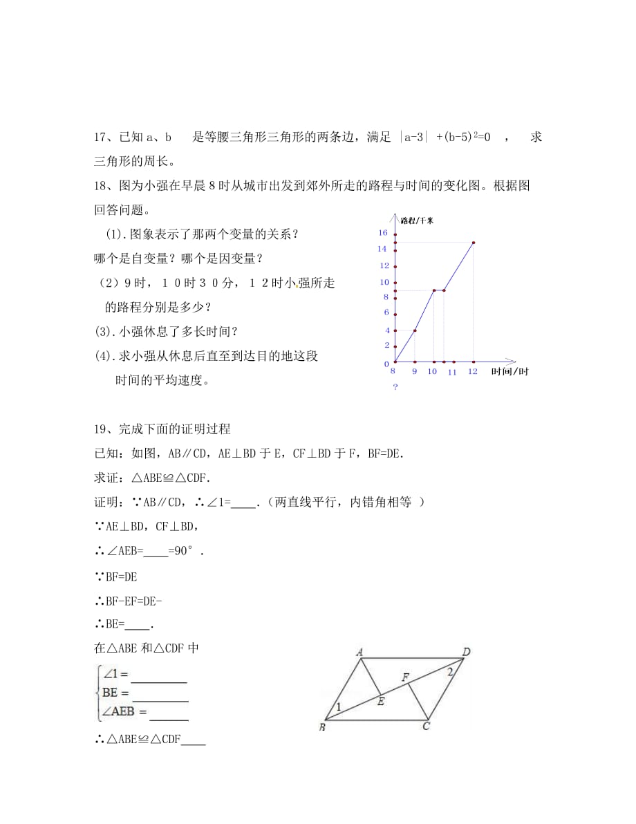 崇仁二中2020-2020年七年级下册数学第二次月考试卷及答案_第4页