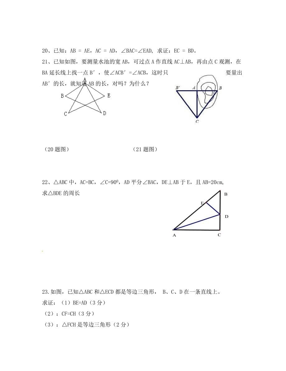 崇仁二中2020-2020年七年级下册数学第二次月考试卷及答案_第5页