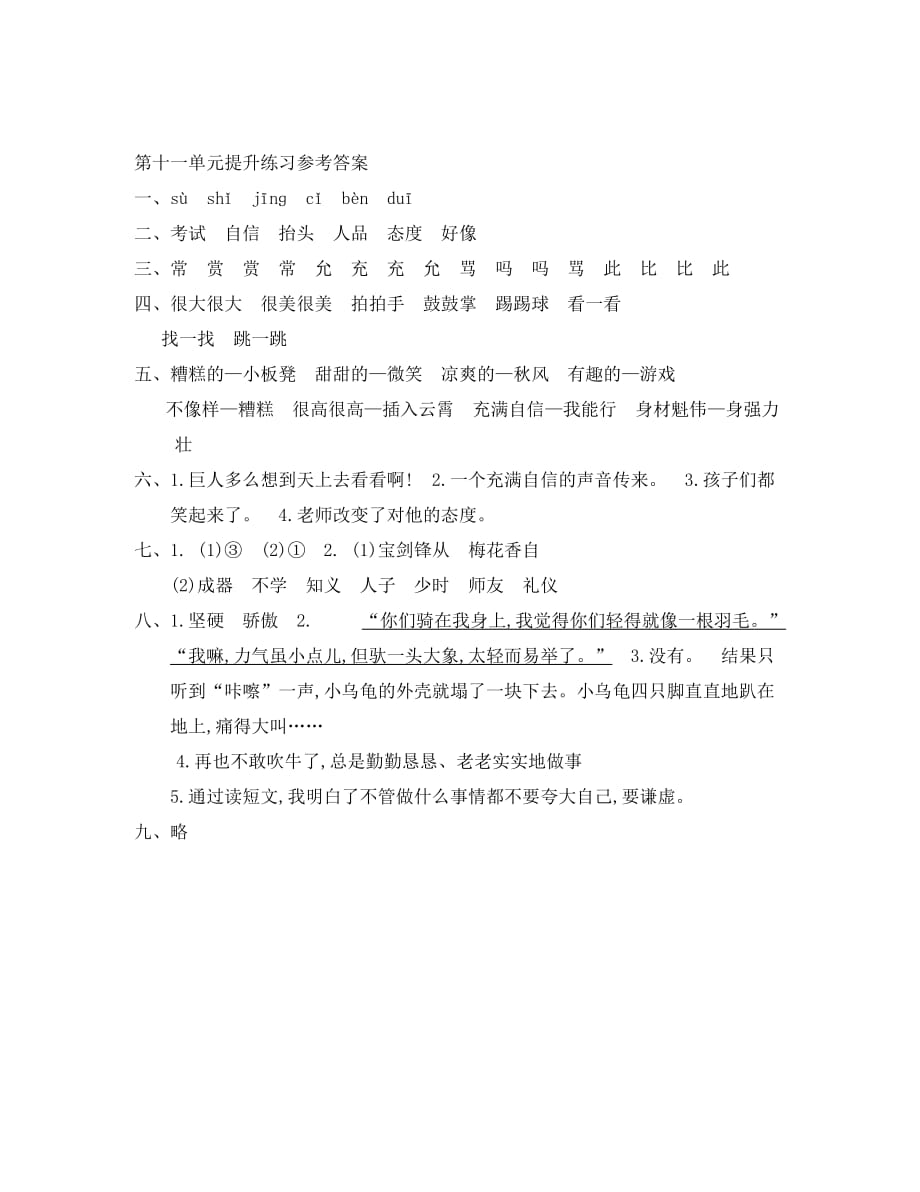 北师大版二年级语文上册第十一单元提升练习题及答案_第4页