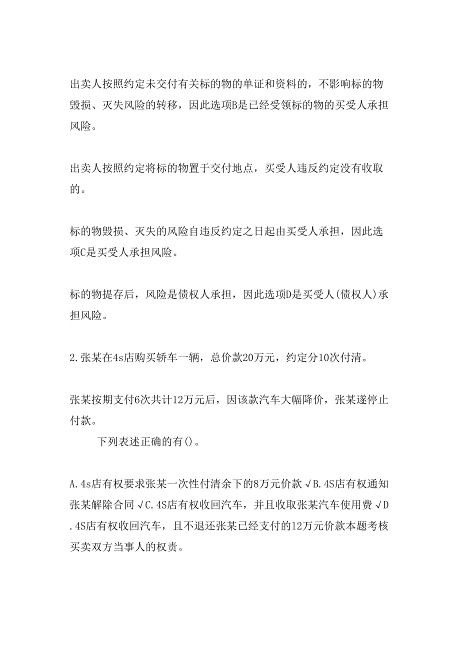 会计专业技术资格中级经济法（合同法律制度）模拟试卷51_第2页