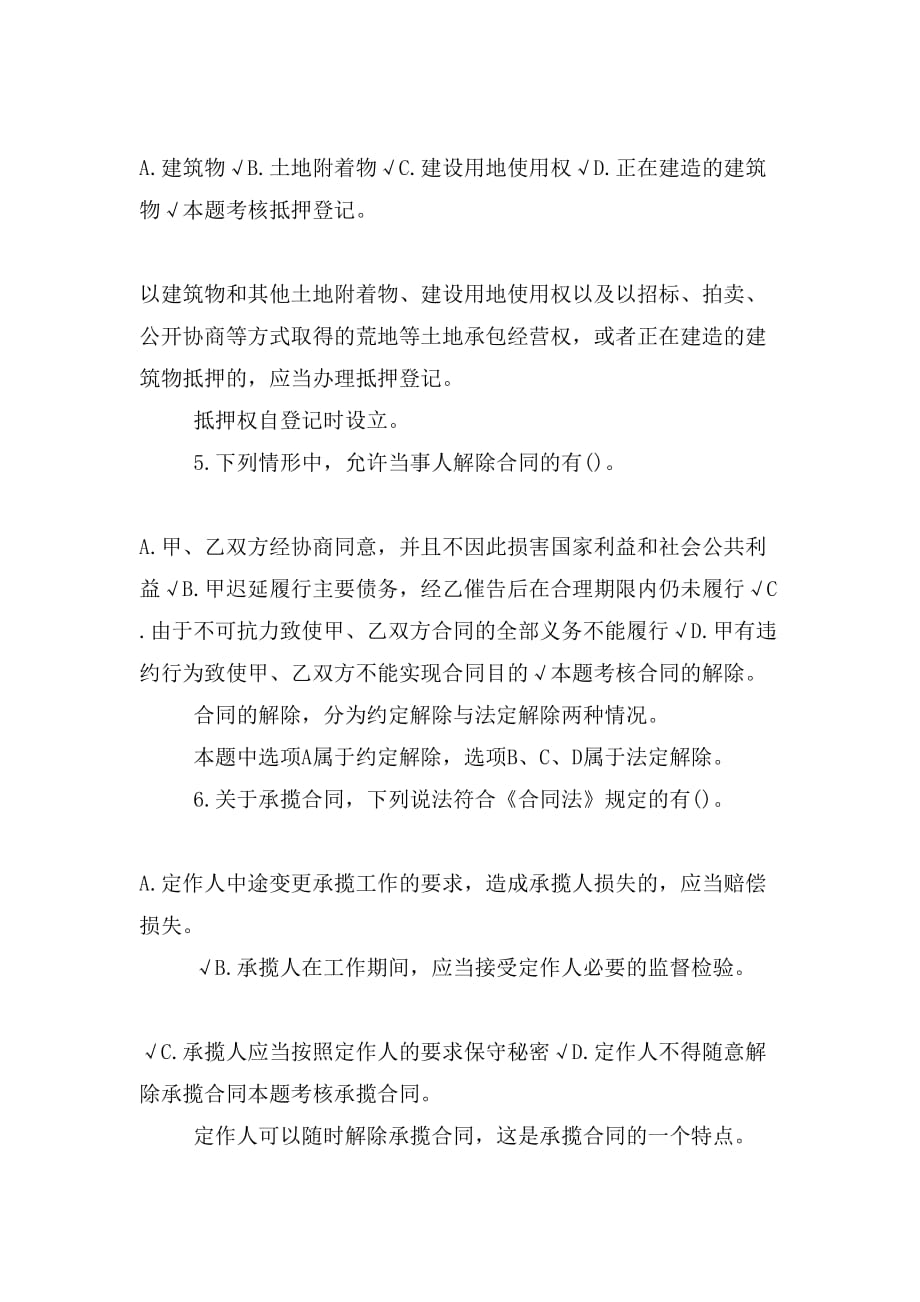 会计专业技术资格中级经济法（合同法律制度）模拟试卷51_第4页