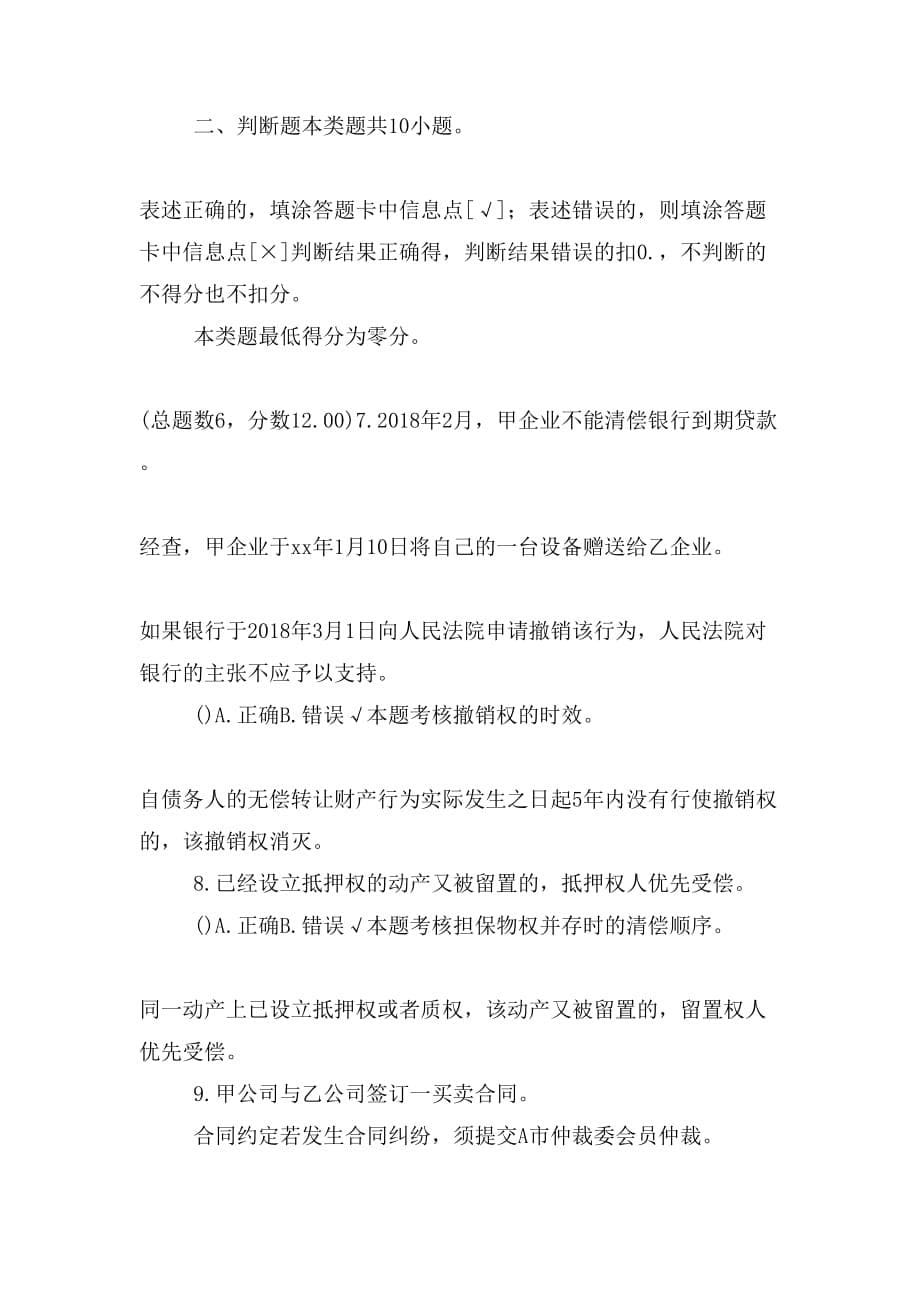 会计专业技术资格中级经济法（合同法律制度）模拟试卷51_第5页