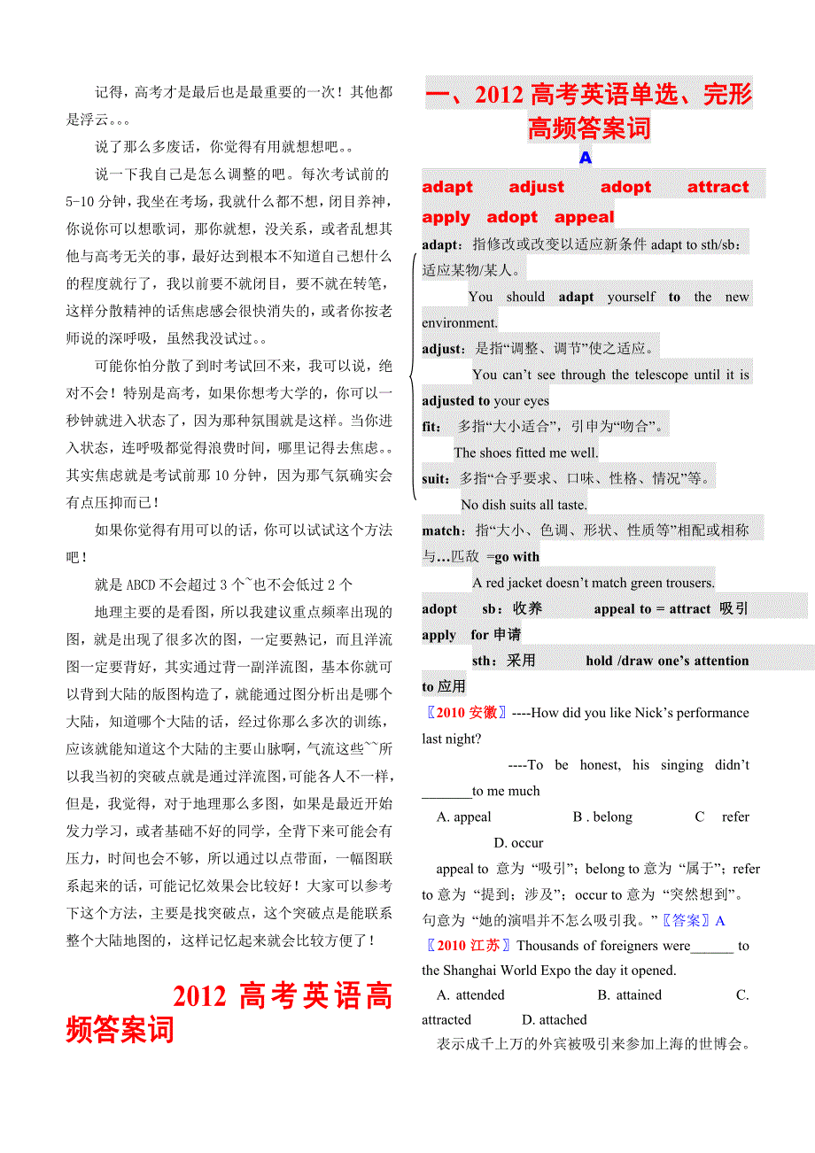 2013高考提分宝典冲刺技巧.doc_第3页